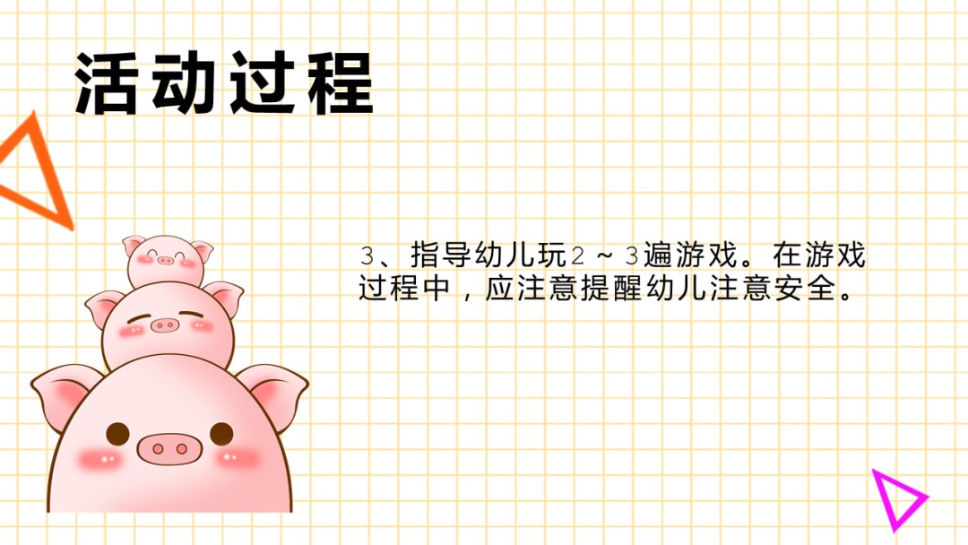 幼儿园小班艺术教案：逛公园