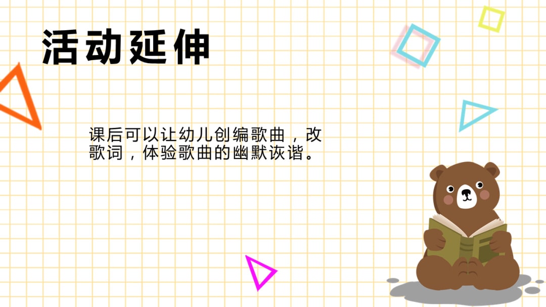 幼儿园小班艺术教案：逛公园