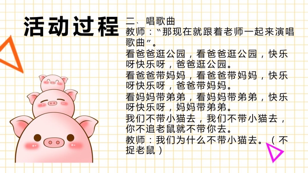 幼儿园小班艺术教案：逛公园
