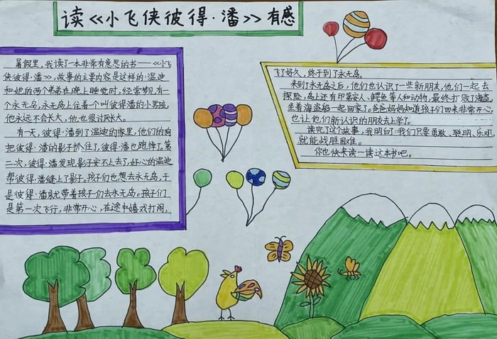 语文阅读小报简单又漂亮