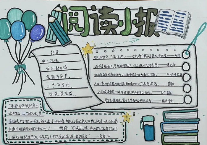 语文阅读小报简单又漂亮