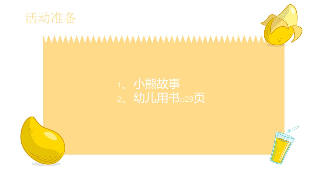 幼儿园小班健康教案：不爬高