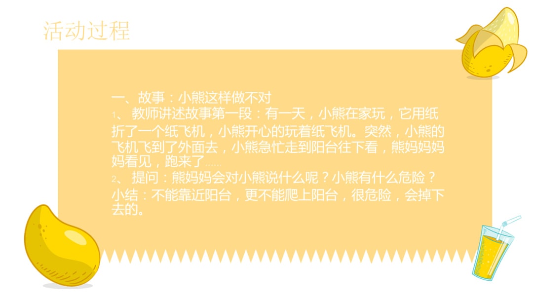 幼儿园小班健康教案：不爬高