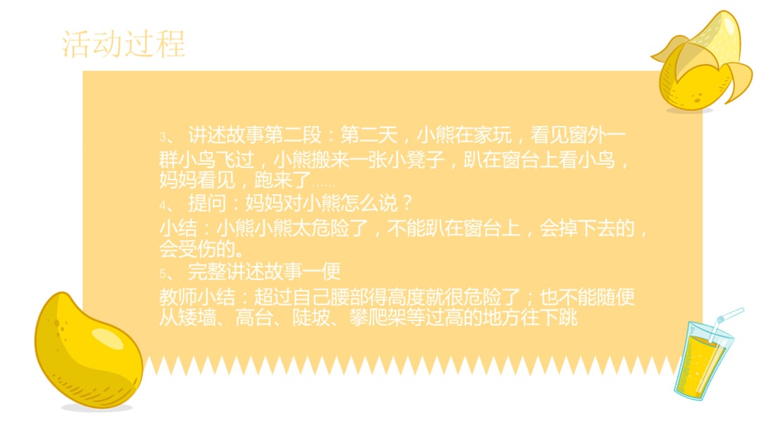 幼儿园小班健康教案：不爬高