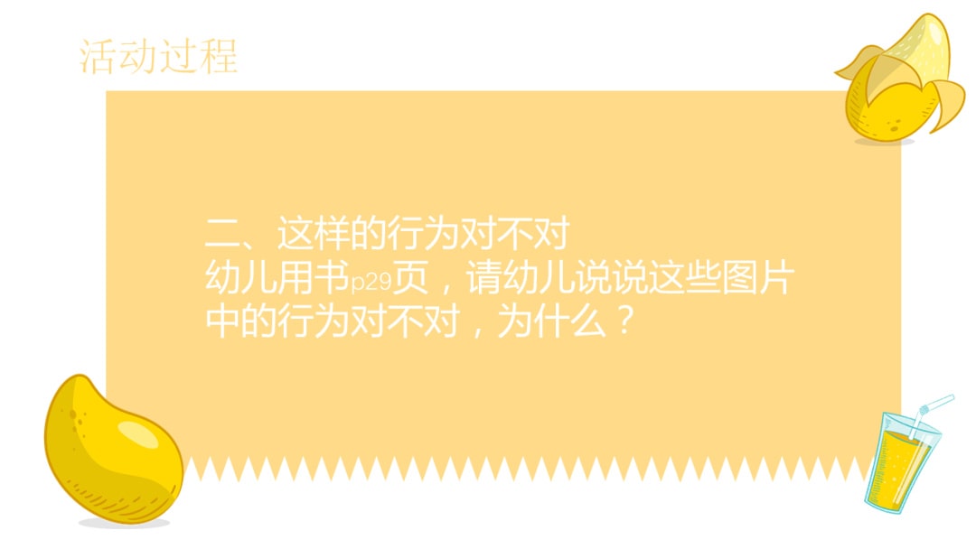 幼儿园小班健康教案：不爬高