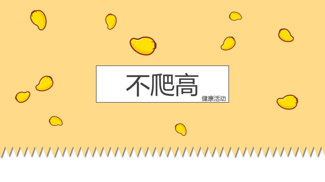 幼儿园小班健康教案：不爬高