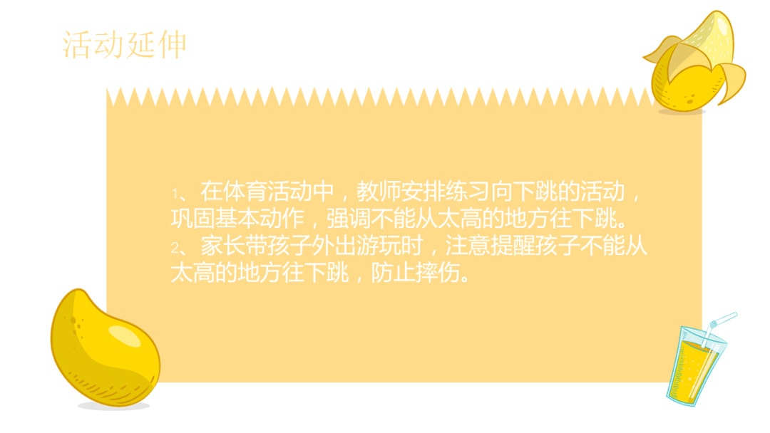 幼儿园小班健康教案：不爬高