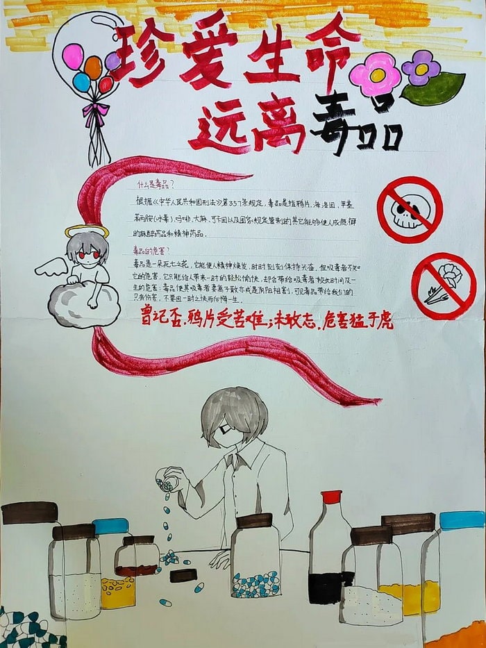 简单的远离毒品手抄报图片