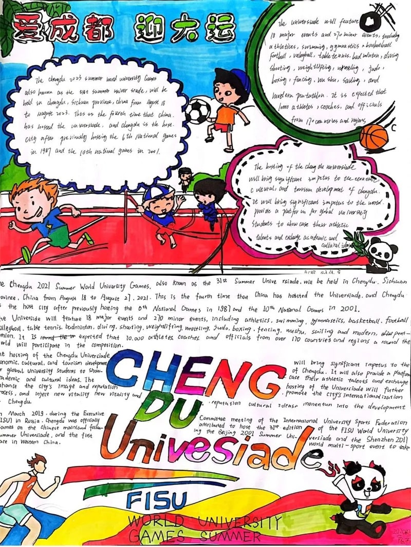 初三喜迎成都大运会英语手抄报图片