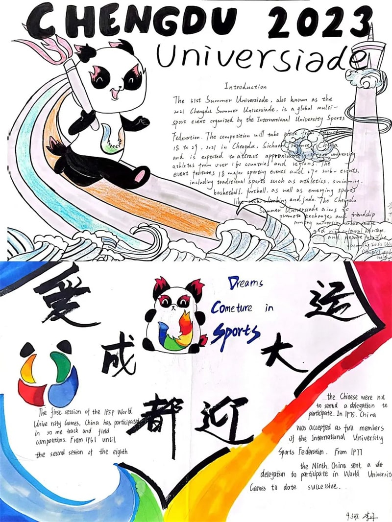 初三喜迎成都大运会英语手抄报图片