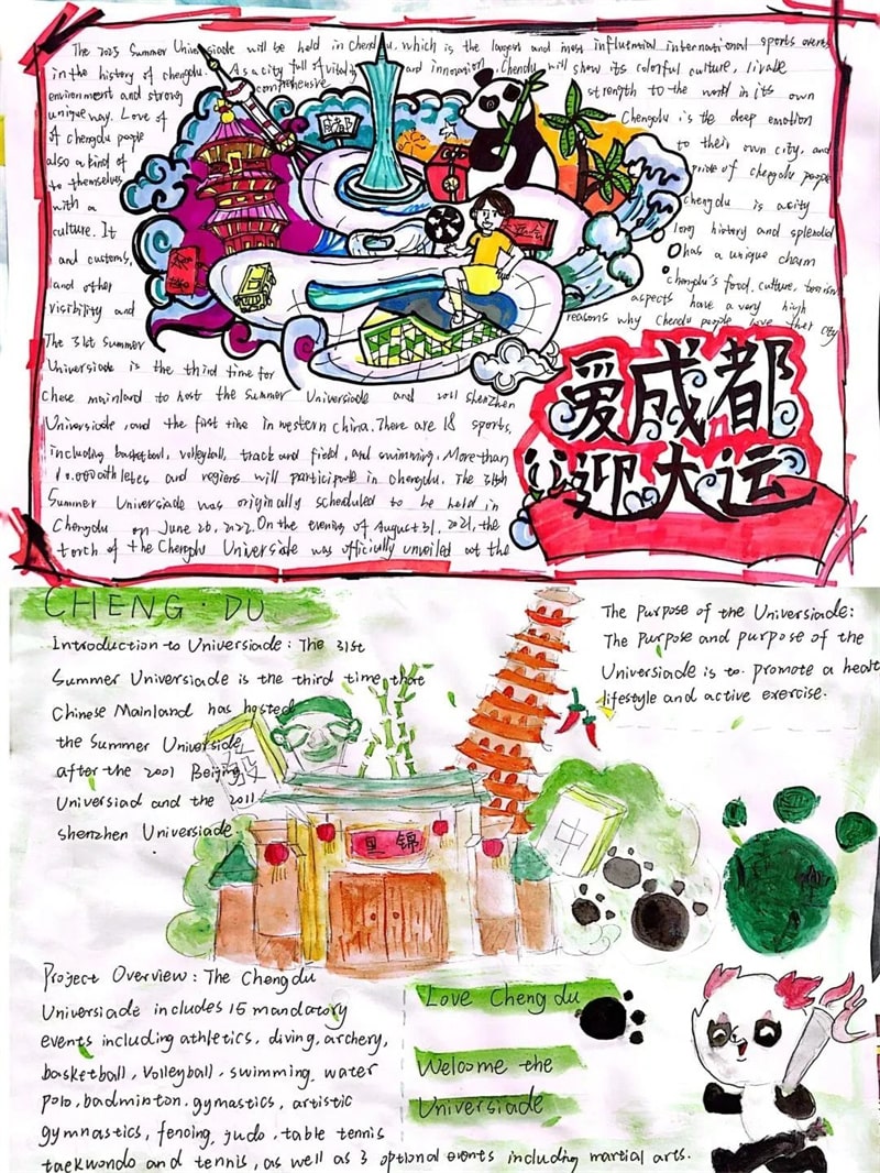 初三喜迎成都大运会英语手抄报图片