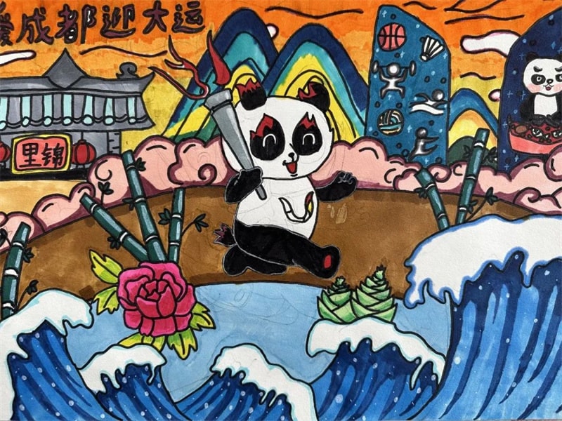 成都大运会儿童绘画作品图片