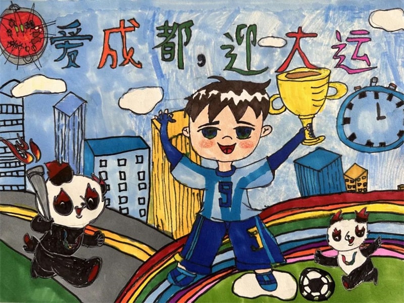 成都大运会儿童绘画作品图片