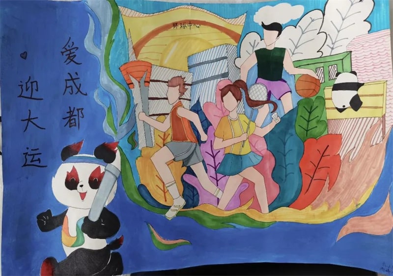 成都大运会儿童绘画作品图片
