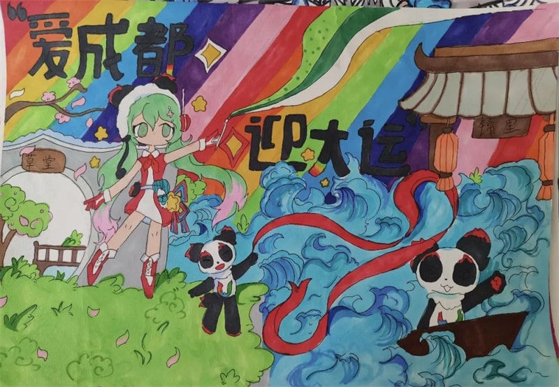 成都大运会儿童绘画作品图片