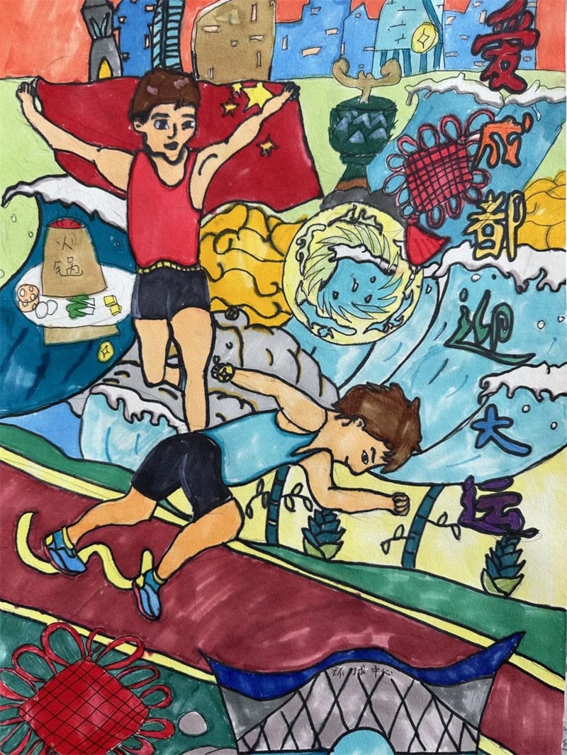 成都大运会儿童绘画作品图片