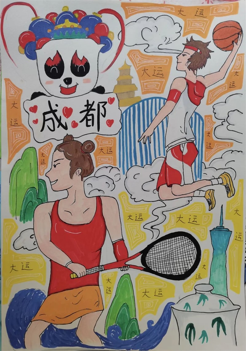 成都大运会儿童绘画作品图片