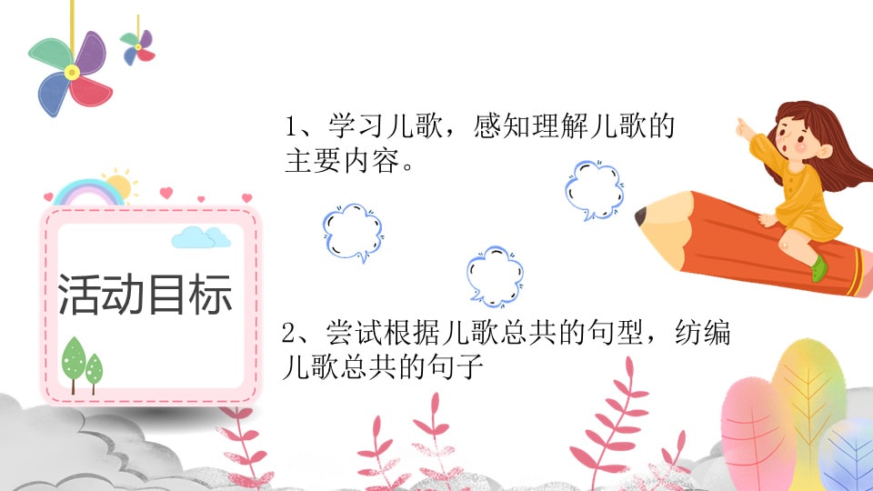 幼儿园小班语言教案：夏天的太阳