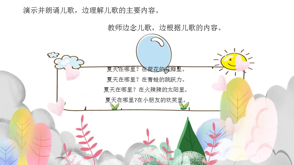 幼儿园小班语言教案：夏天的太阳
