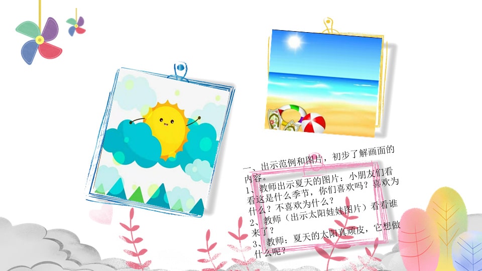 幼儿园小班语言教案：夏天的太阳