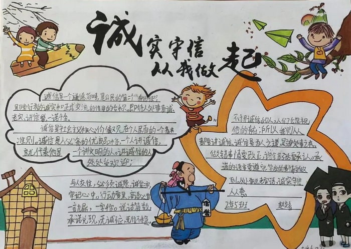 诚信教育手抄报图片简单又好看