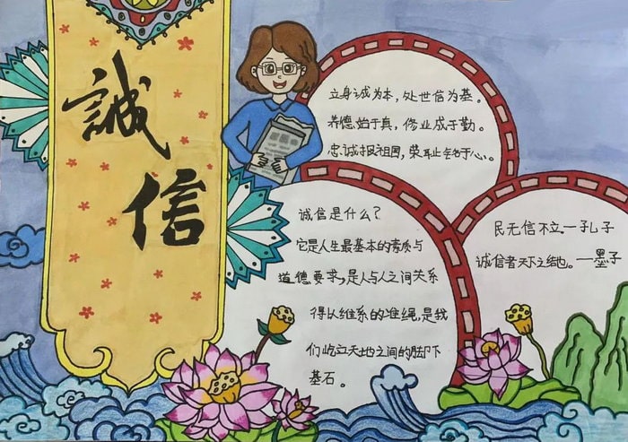 诚信教育手抄报图片简单又好看