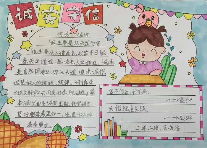 诚信教育手抄报图片简单又好看
