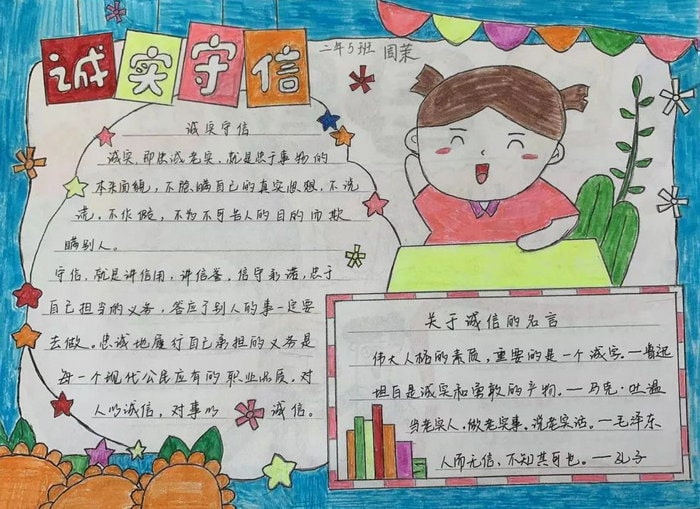 诚信教育手抄报图片简单又好看
