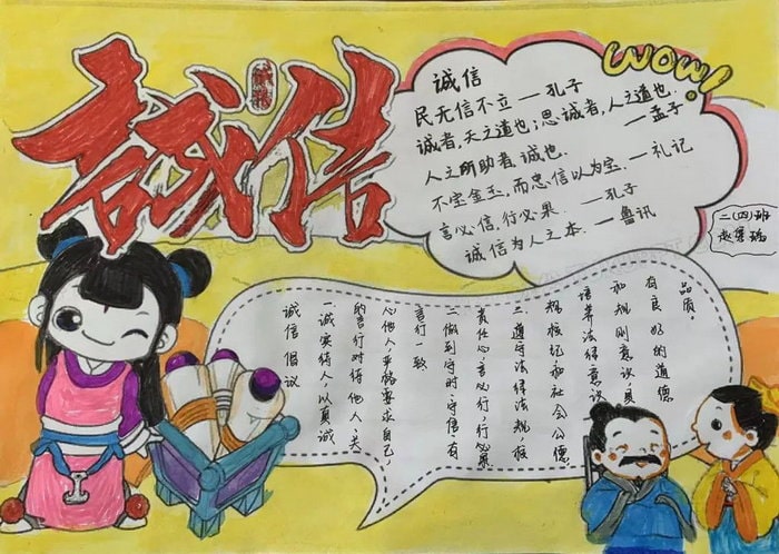 诚信教育手抄报图片简单又好看