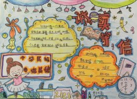 诚信教育手抄报图片简单又好看（精选11张）