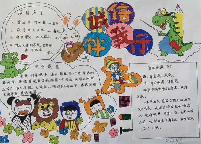 诚信教育手抄报图片简单又好看