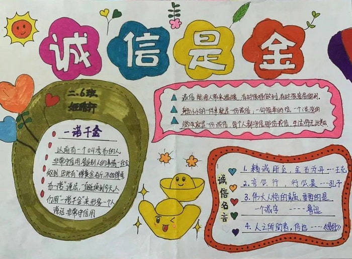 诚信教育手抄报图片简单又好看