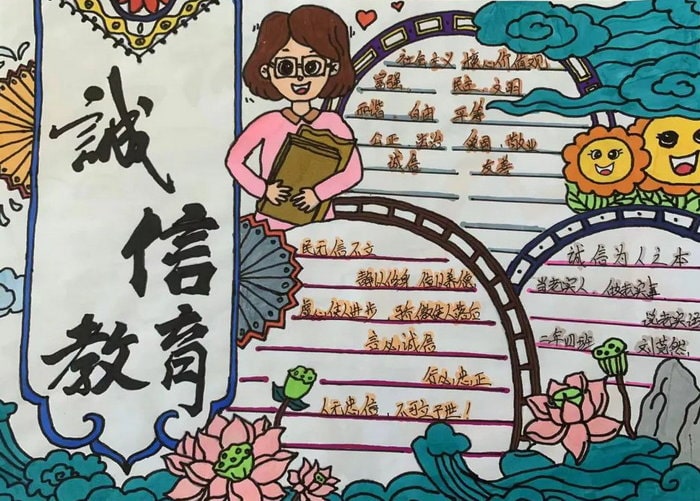 诚信教育手抄报图片简单又好看