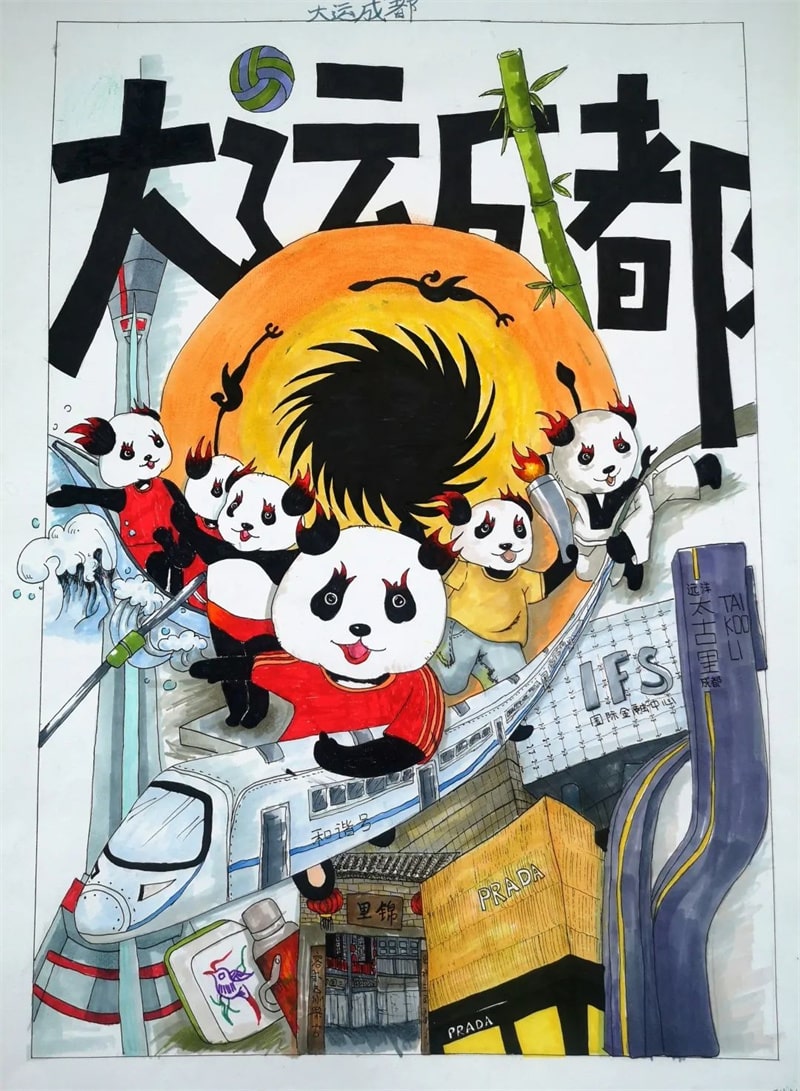 成都大运会儿童绘画作品图片