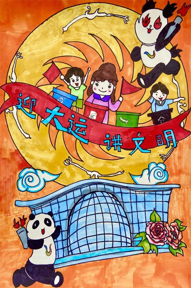 成都大运会儿童绘画作品图片