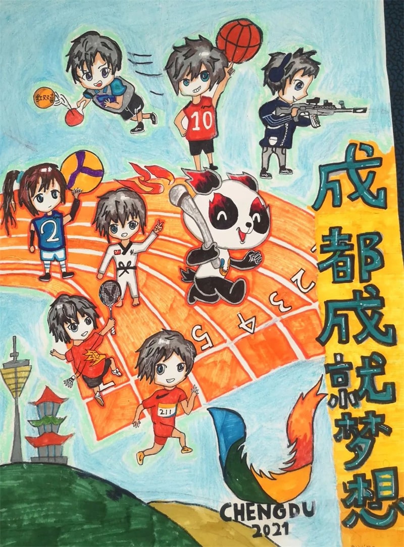 成都大运会儿童绘画作品图片