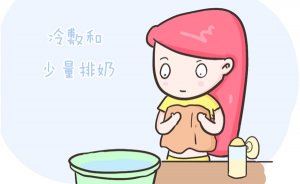 断奶后如何回奶的正确方法