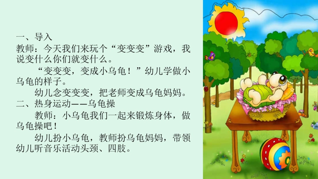 幼儿园小班健康教案：大家一起晒太阳