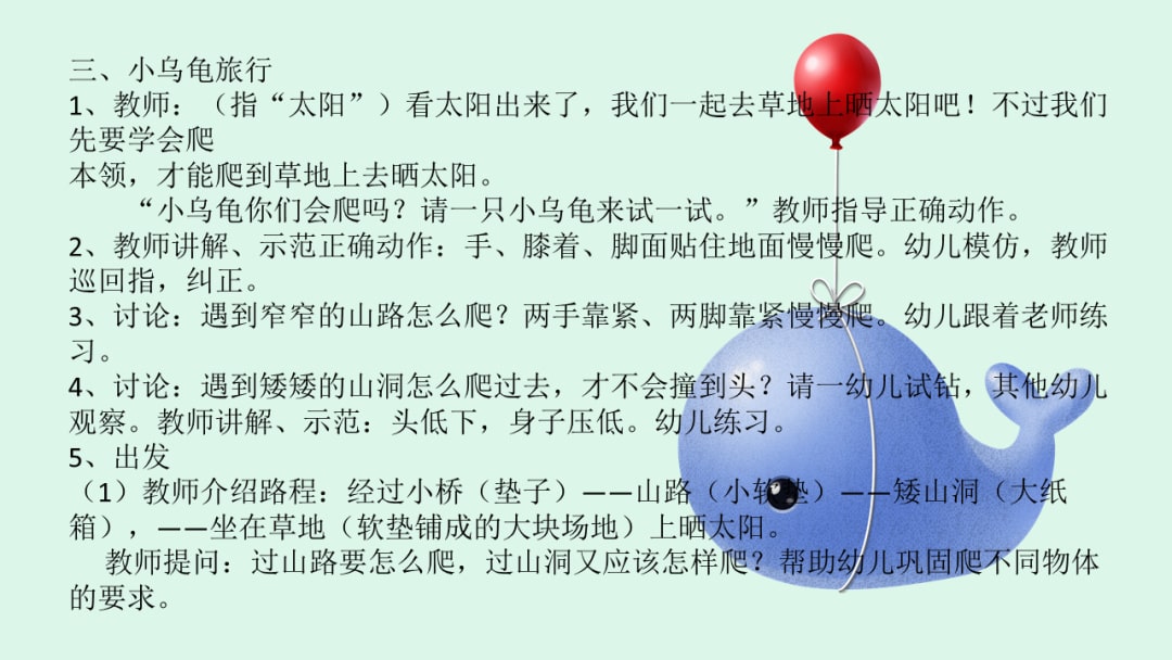 幼儿园小班健康教案：大家一起晒太阳