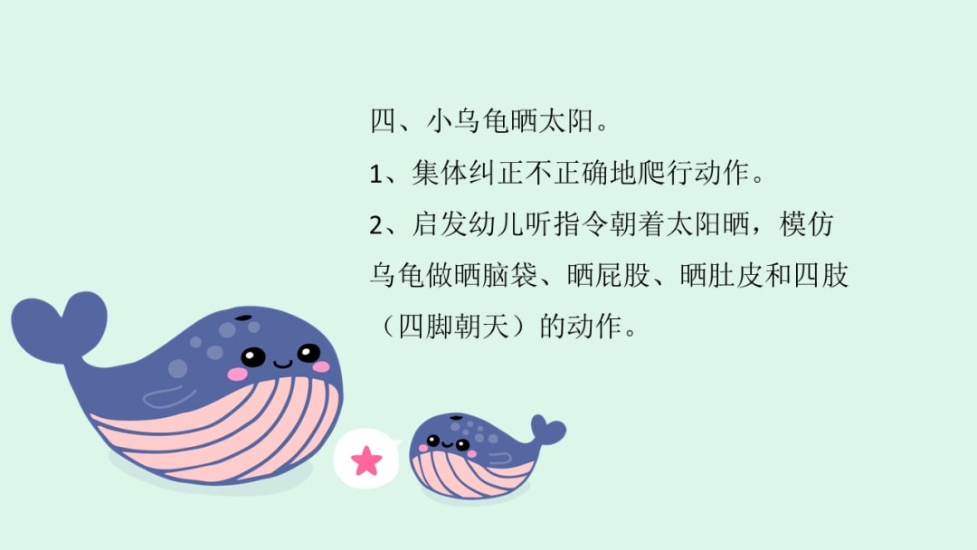 幼儿园小班健康教案：大家一起晒太阳