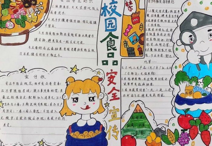 小学安全教育手抄报图片