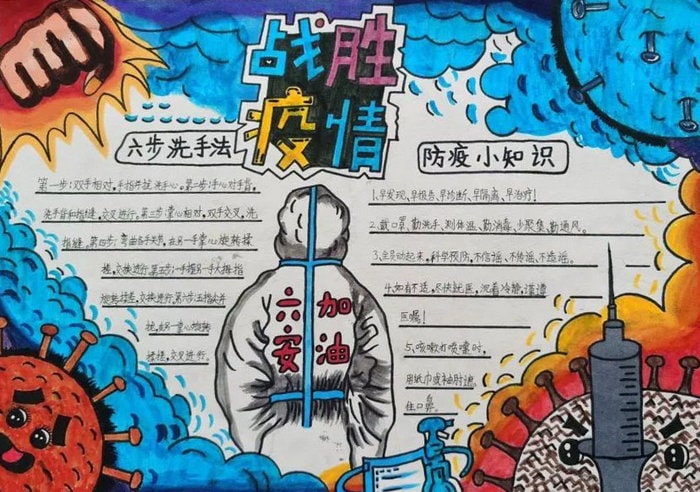 小学安全教育手抄报图片