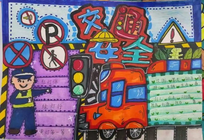 小学安全教育手抄报图片