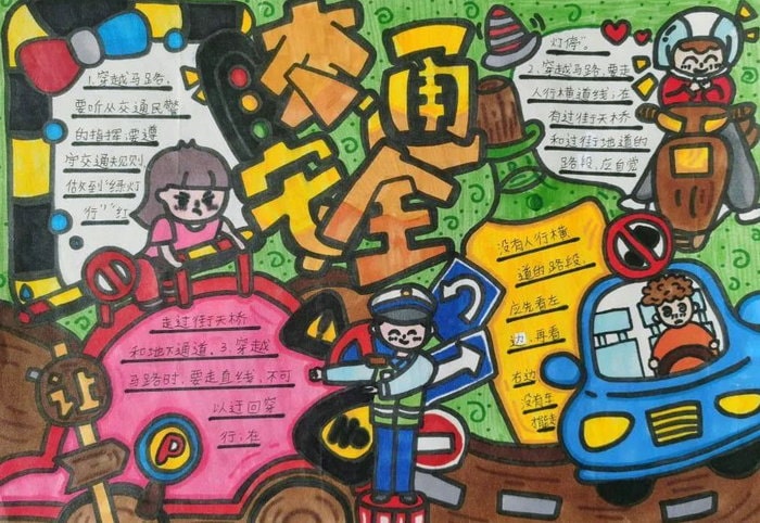 小学安全教育手抄报图片