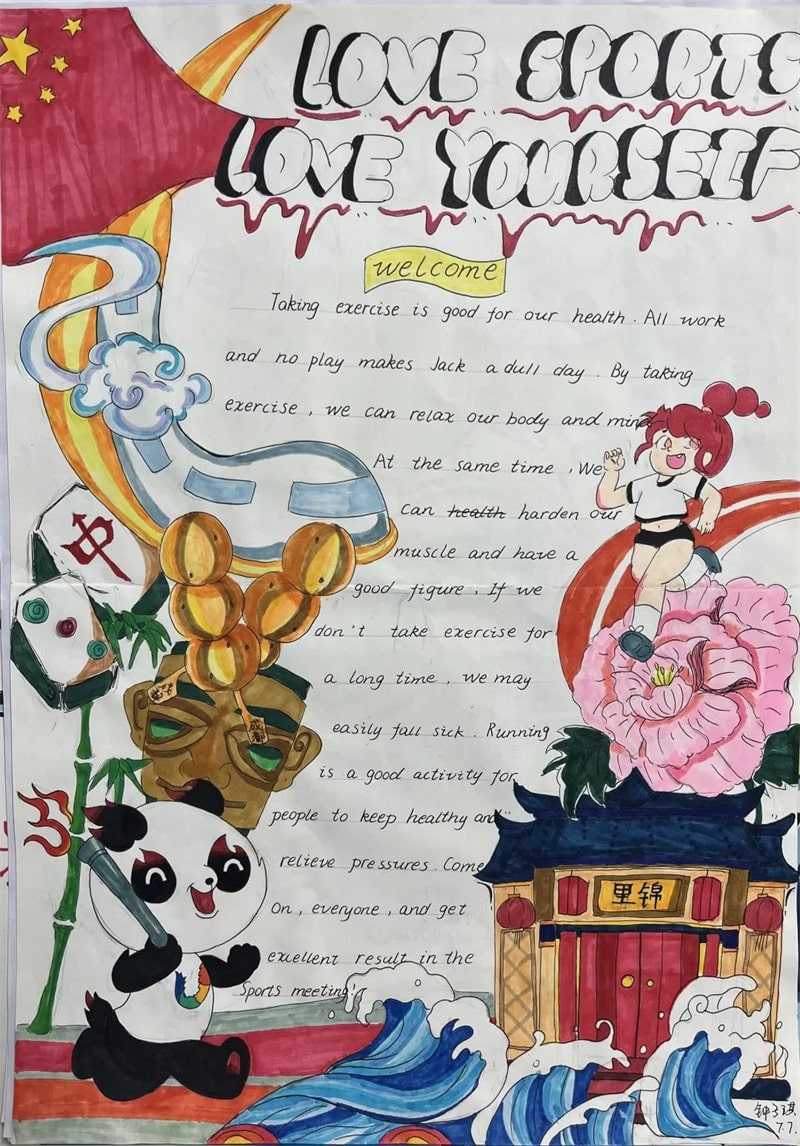 初一喜迎成都大运会英语手抄报图片