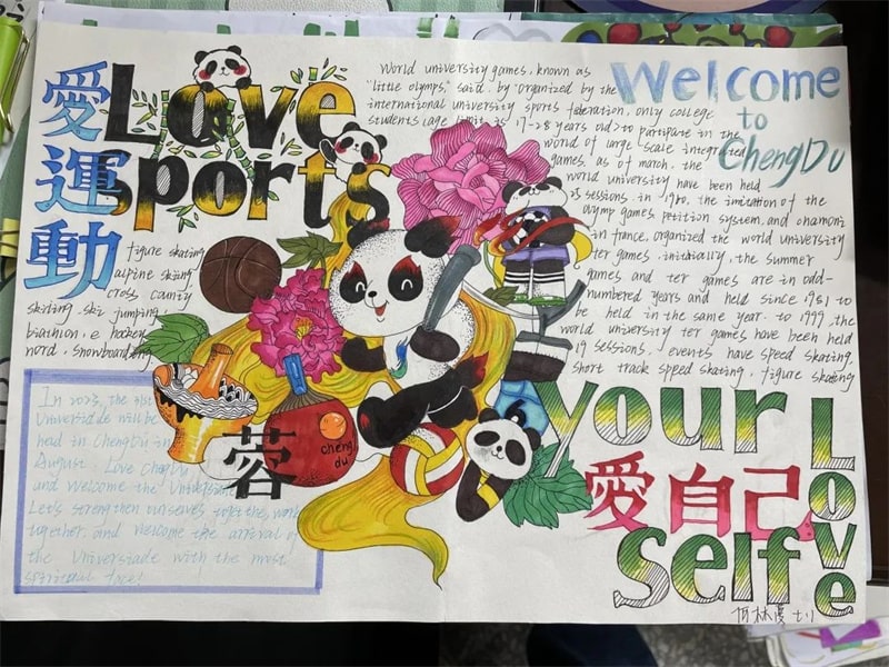 初一喜迎成都大运会英语手抄报图片