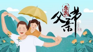 10首父亲节的诗词，读懂父爱