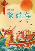 端午节绘本，在阅读中寻找端午节的秘密