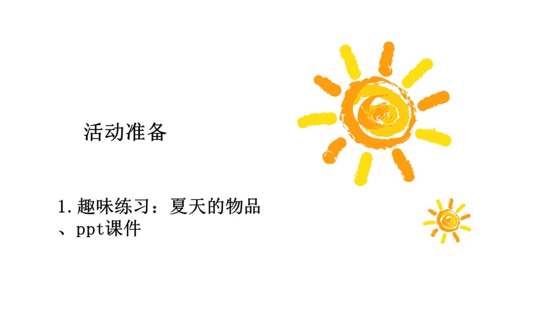 幼儿园中班健康教案：炎热的夏天