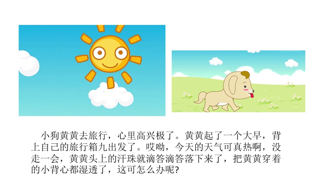 幼儿园中班健康教案：炎热的夏天